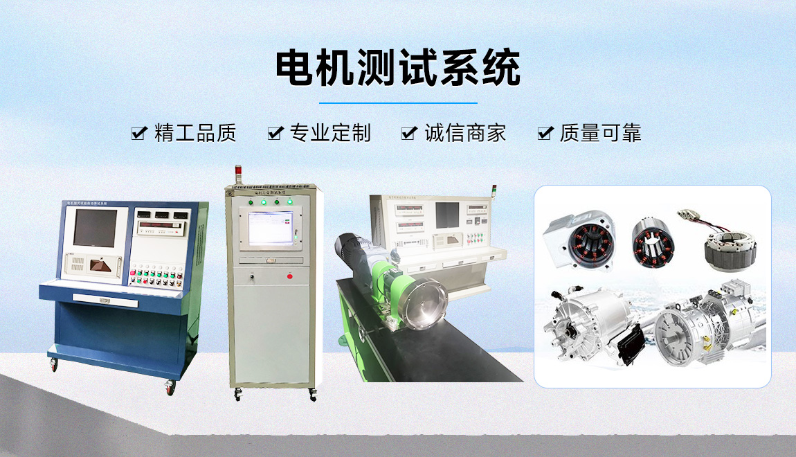 電機測試系統